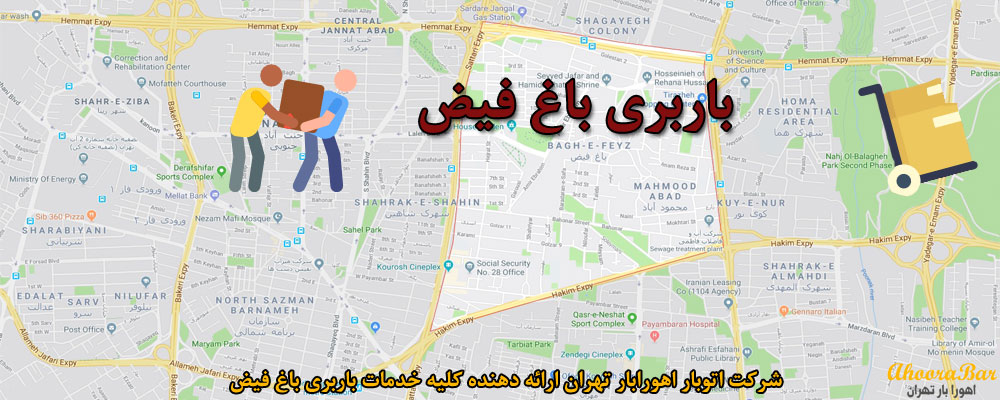 اتوبار و باربری باغ فیض